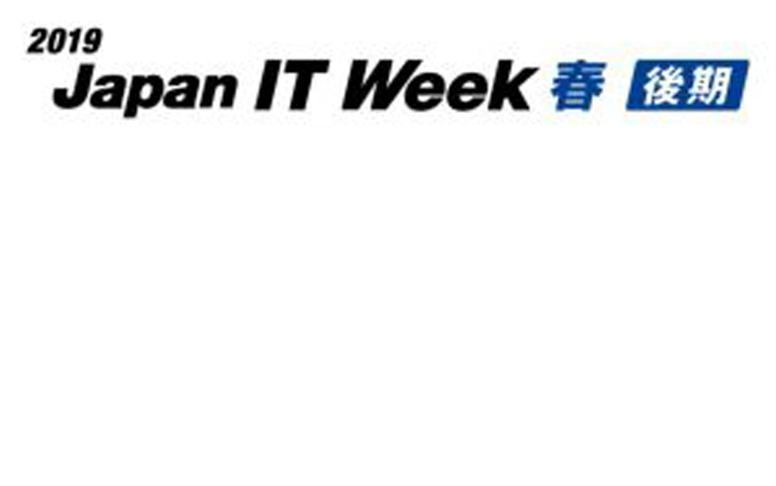 カテゴリ 日本第28回 Japan IT Week 【春】後期出展のお知らせ 用の画像