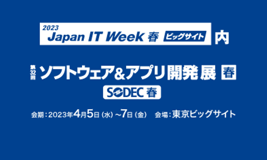 カテゴリ 弊社（Heligate株式会社）が日本最大のIT展示会第32回 Japan IT Week 春に出展！ 用の画像